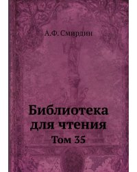 Библиотека для чтения