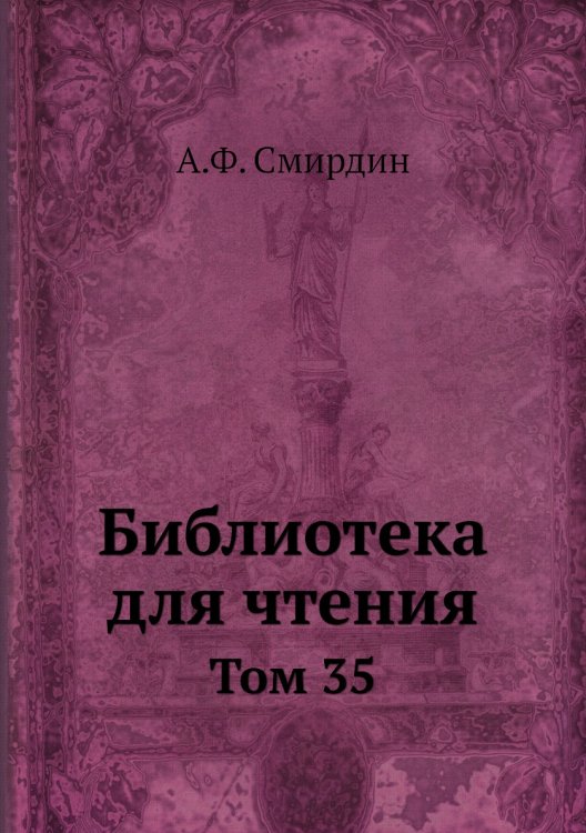 Библиотека для чтения