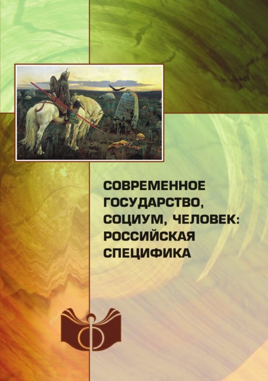 Современное государство, социум, человек Современное государство, социум, человек