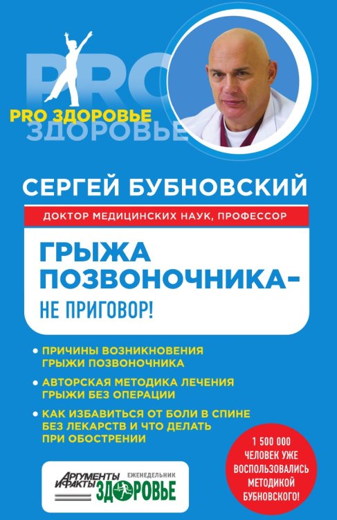 Грыжа позвоночника - не приговор! Грыжа позвоночника - не приговор!