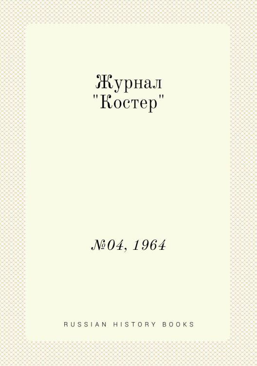 Журнал "Костер" Журнал "Костер"