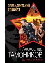 Дорога жизни