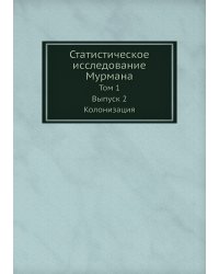Статистическое исследование Мурмана