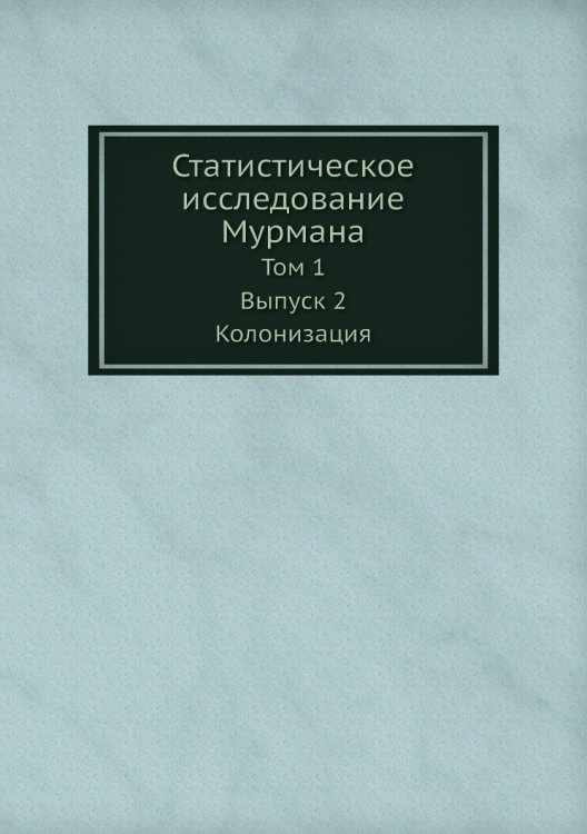 Статистическое исследование Мурмана