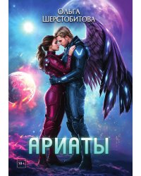 Ариаты