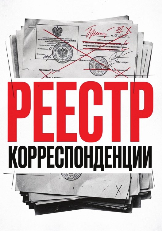 Журнал учета корреспонденции, Дизайн: "МЕТРАНПАЖ", 100 страниц. Для администратора, бизнес ассистента, секретаря. Мягкая обложка, А5 Обложка книги «Журнал учета корреспонденции, Дизайн: "МЕТРАНПАЖ", 100 страниц. Для администратора, бизнес ассистента, секретаря. Мягкая обложка, А5» — Нет автора, ISBN 9785521986576
