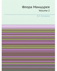 Флора Маншурея