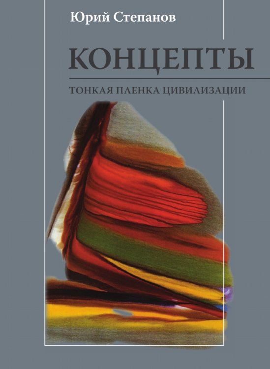 Концепты Концепты