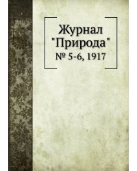 Журнал "Природа"