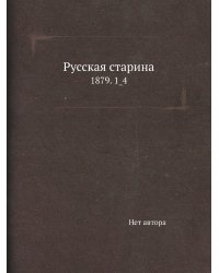 Русская старина