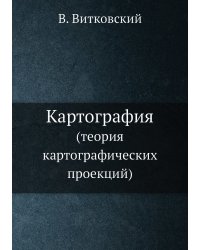 Картография