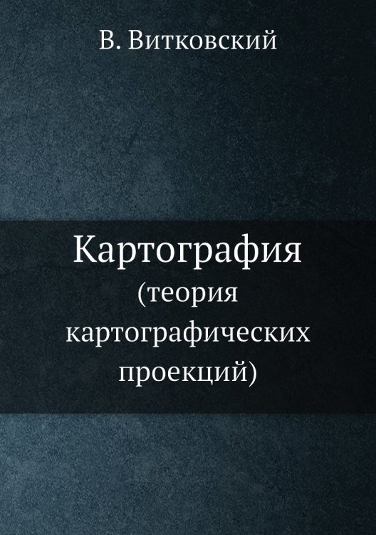 Картография