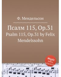 Псалм 115, Op.31