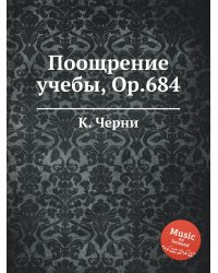 Поощрение учебы, Op.684