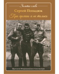 Про армию и не только