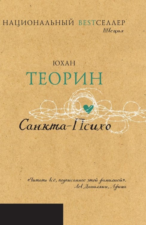 Санкта-Психо Санкта-Психо