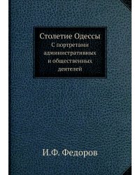 Столетие Одессы