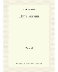 Путь жизни
