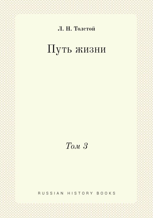 Путь жизни