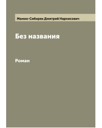 Без названия