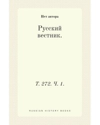 Русский вестник.