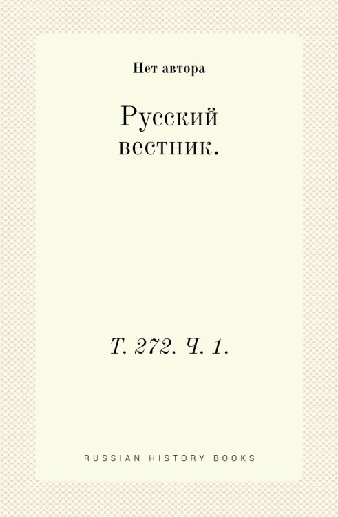 Русский вестник.