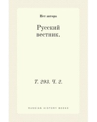 Русский вестник.