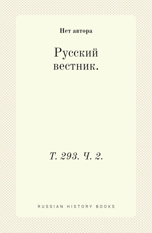 Русский вестник.