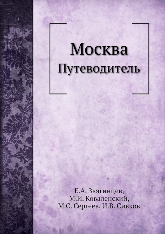 Москва Москва