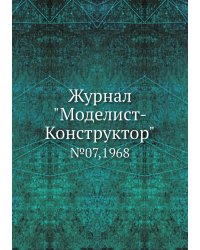 Журнал "Моделист-Конструктор"