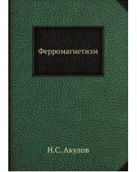 Ферромагнетизм