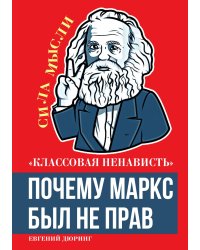 Классовая ненависть