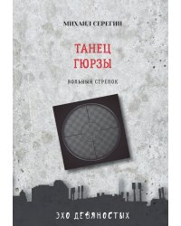 Танец гюрзы