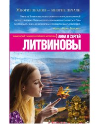 Многие знания — многие печали