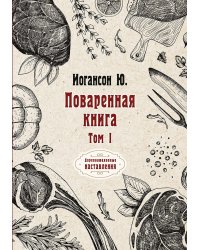 Поваренная книга