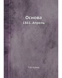 Основа
