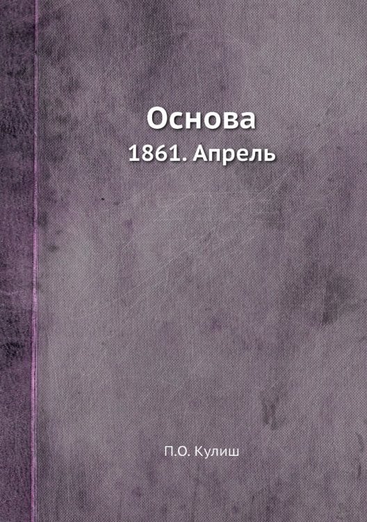 Основа