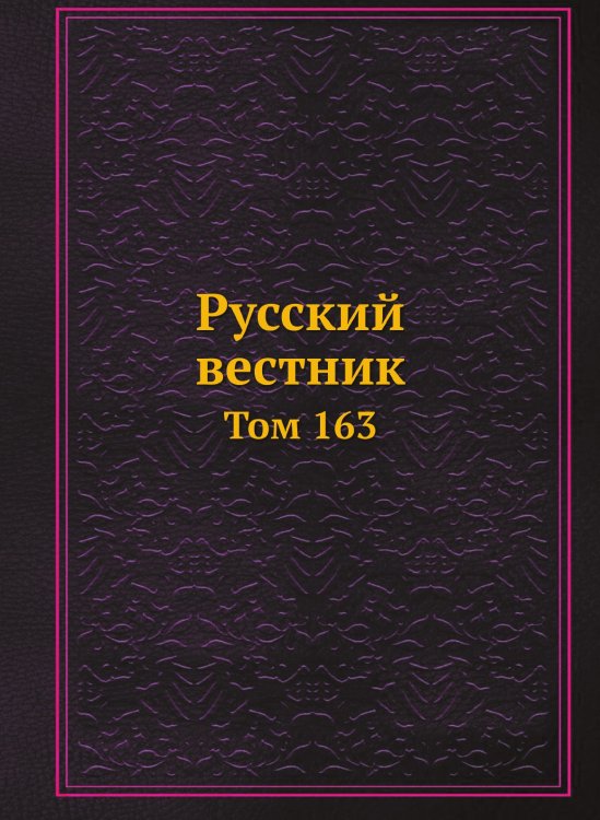 Русский вестник