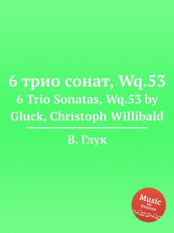 Обложка книги «6 трио сонат, Wq.53» — В. Глук, ISBN 9785884633544