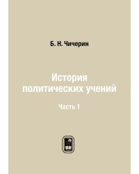 История политических учений