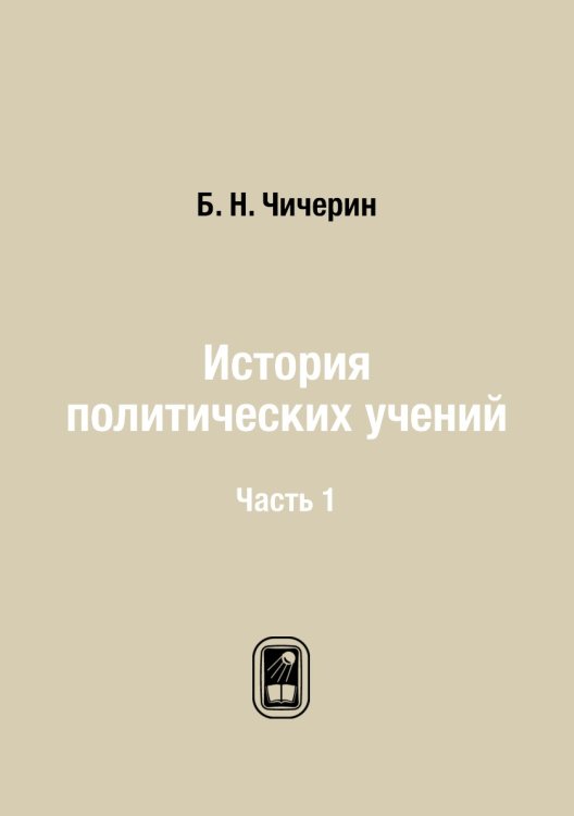 История политических учений