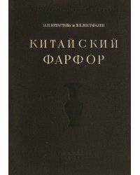 Китайский фарфор