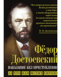 Наказание без преступления