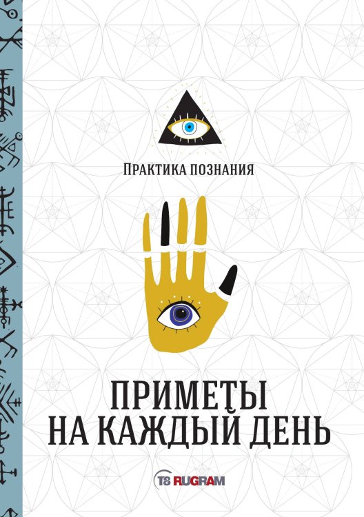 Обложка книги «Приметы на каждый день» — Не указан, ISBN 9785517010773
