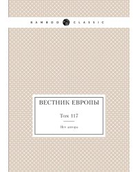 Вестник Европы