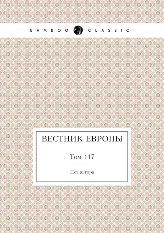 Вестник Европы