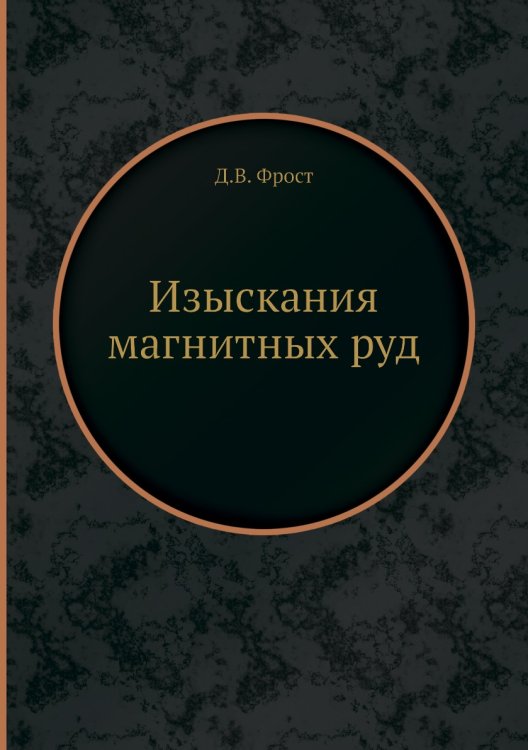 Изыскания магнитных руд Изыскания магнитных руд