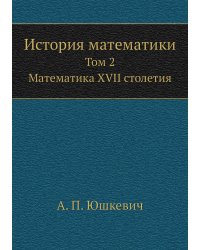 История математики