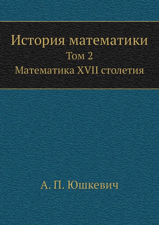 История математики История математики