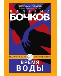 Время воды